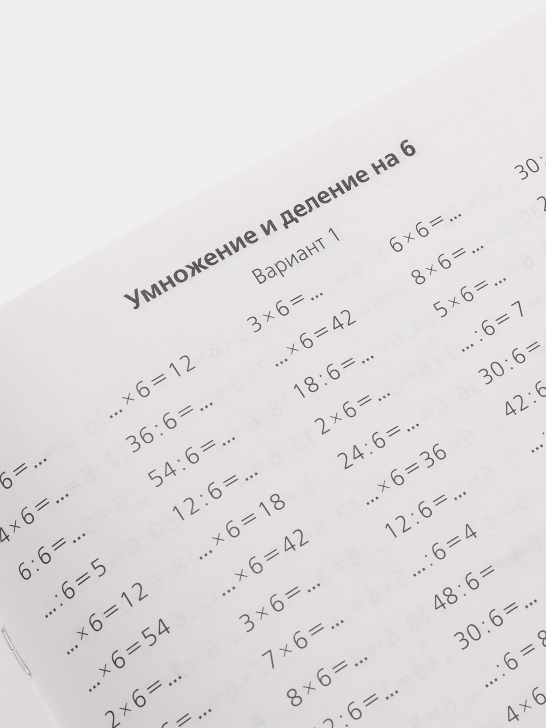 Таблица умножения/деления за 10 минут в день, Ягудена Анжелика купить по  цене 162 ₽ в интернет-магазине KazanExpress