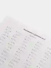 Таблица умножения/деления за 10 минут в день, Ягудена Анжелика
