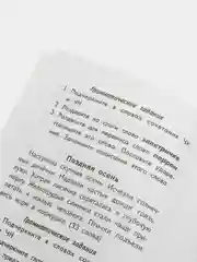Лучшие диктанты и грамматические задания по русскому языку повышенной сложности: 1 класс