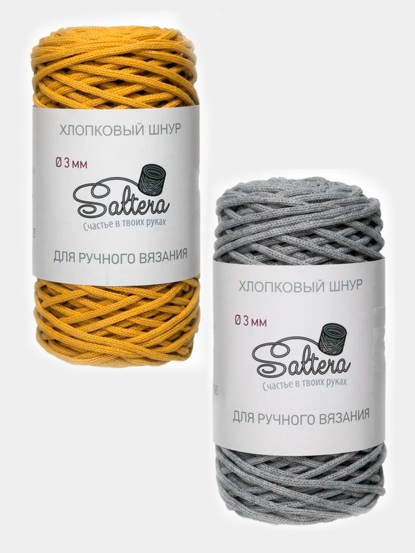 Хлопковый шнур для вязания, 3 мм, Saltera
