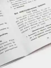 Лучшие диктанты и грамматические задания по русскому языку повышенной сложности: 1 класс
