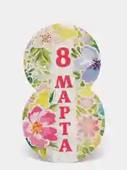 Мини-открытки "8 марта", 110 x 70 мм