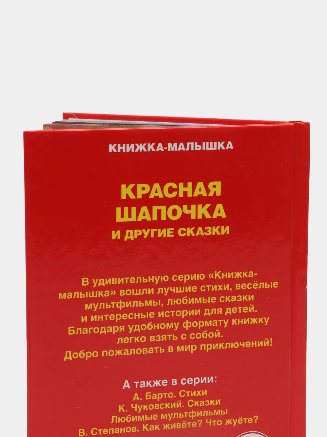 Аметистовый книжка-малышка "Сказки", 110 х 165 мм