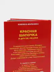 Аметистовый книжка-малышка "Сказки", 110 х 165 мм