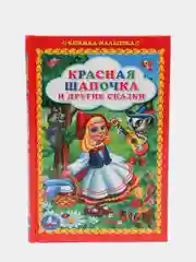 Аметистовый книжка-малышка "Сказки", 110 х 165 мм