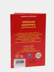 Аметистовый книжка-малышка "Сказки", 110 х 165 мм