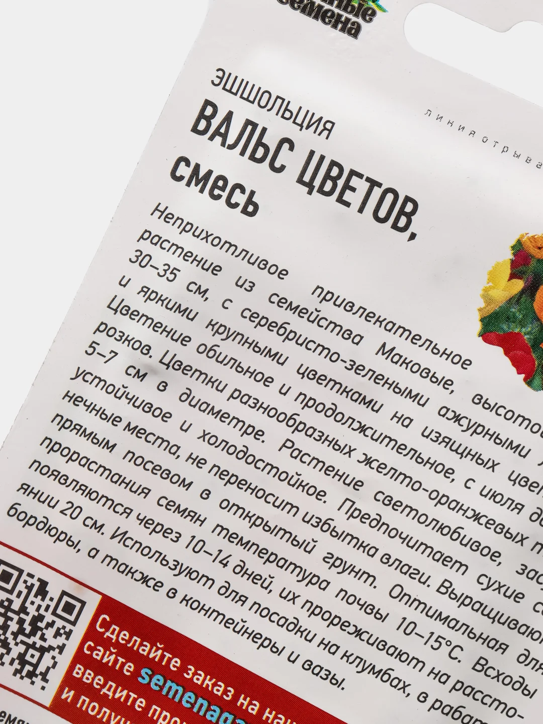 Семена Эшшольция (набор 2 уп) смесь "Вальс цветов"