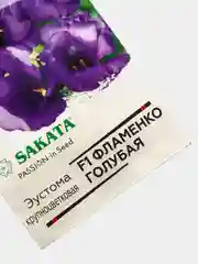 Семена Эустома "Фламенко голубая"