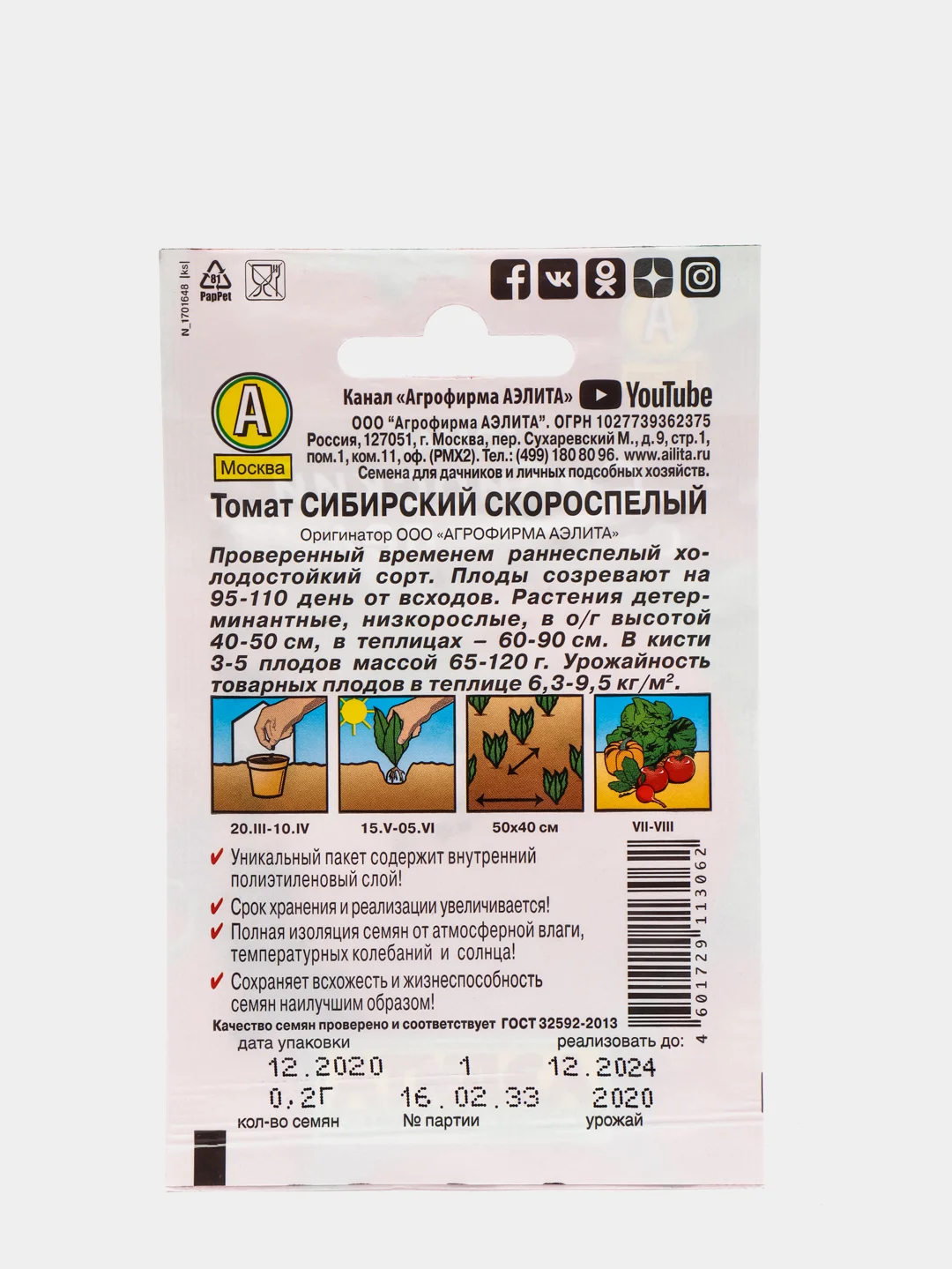 Семена Томат "Сибирский скороспелый" "Лидер", 0,2 г
