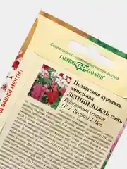 Семена Пеларгония курчавая "Летний дождь" смесь ампельная 3шт