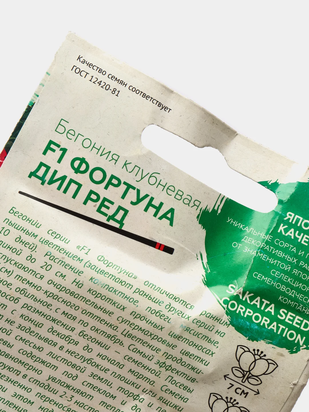 Семена Бегония F1 "Фортуна дип ред"