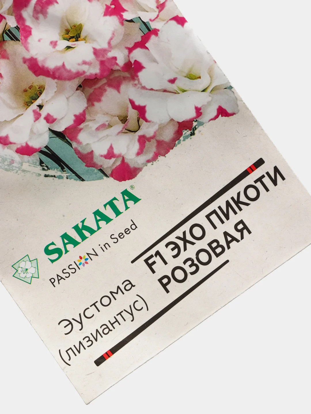 Семена Эустома Эхо Пикоти розовая