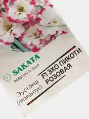 Семена Эустома Эхо Пикоти розовая