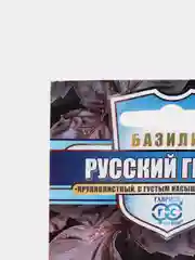 Базилик "Русский Гигант" (семена)