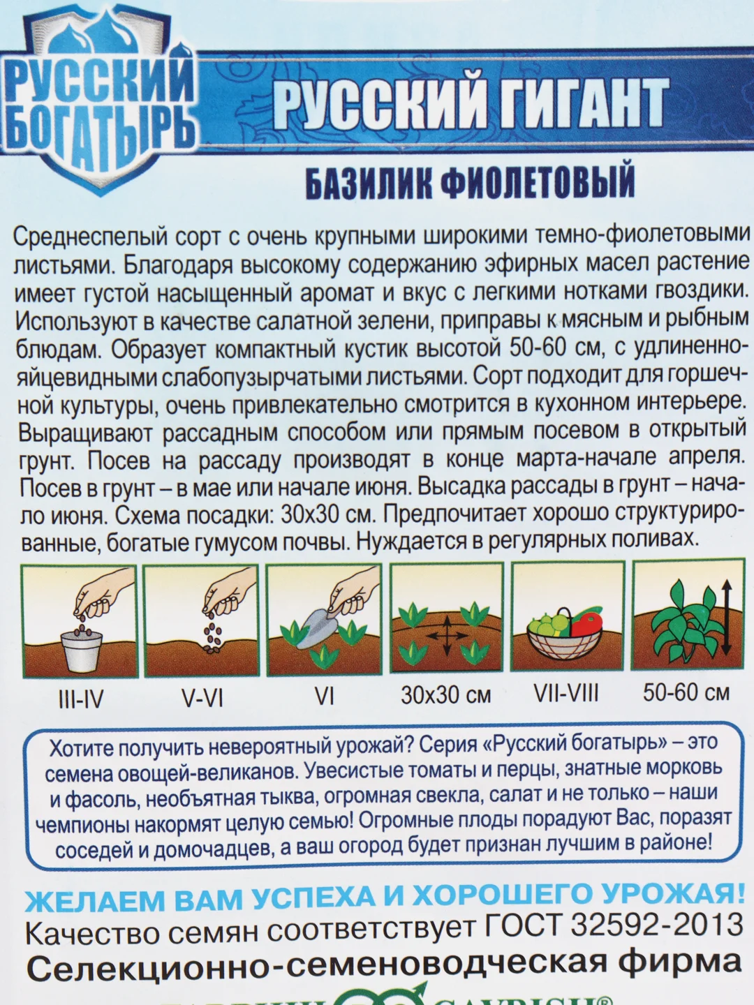 Базилик "Русский Гигант" (семена)