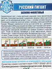 Базилик "Русский Гигант" (семена)