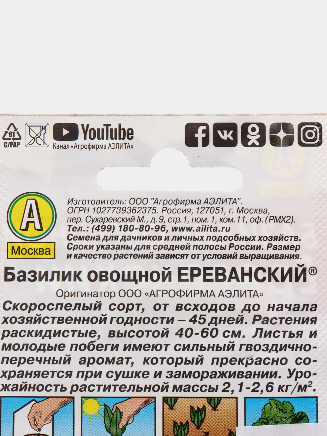 Базилик "Ереванский" (семена)
