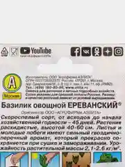 Базилик "Ереванский" (семена)