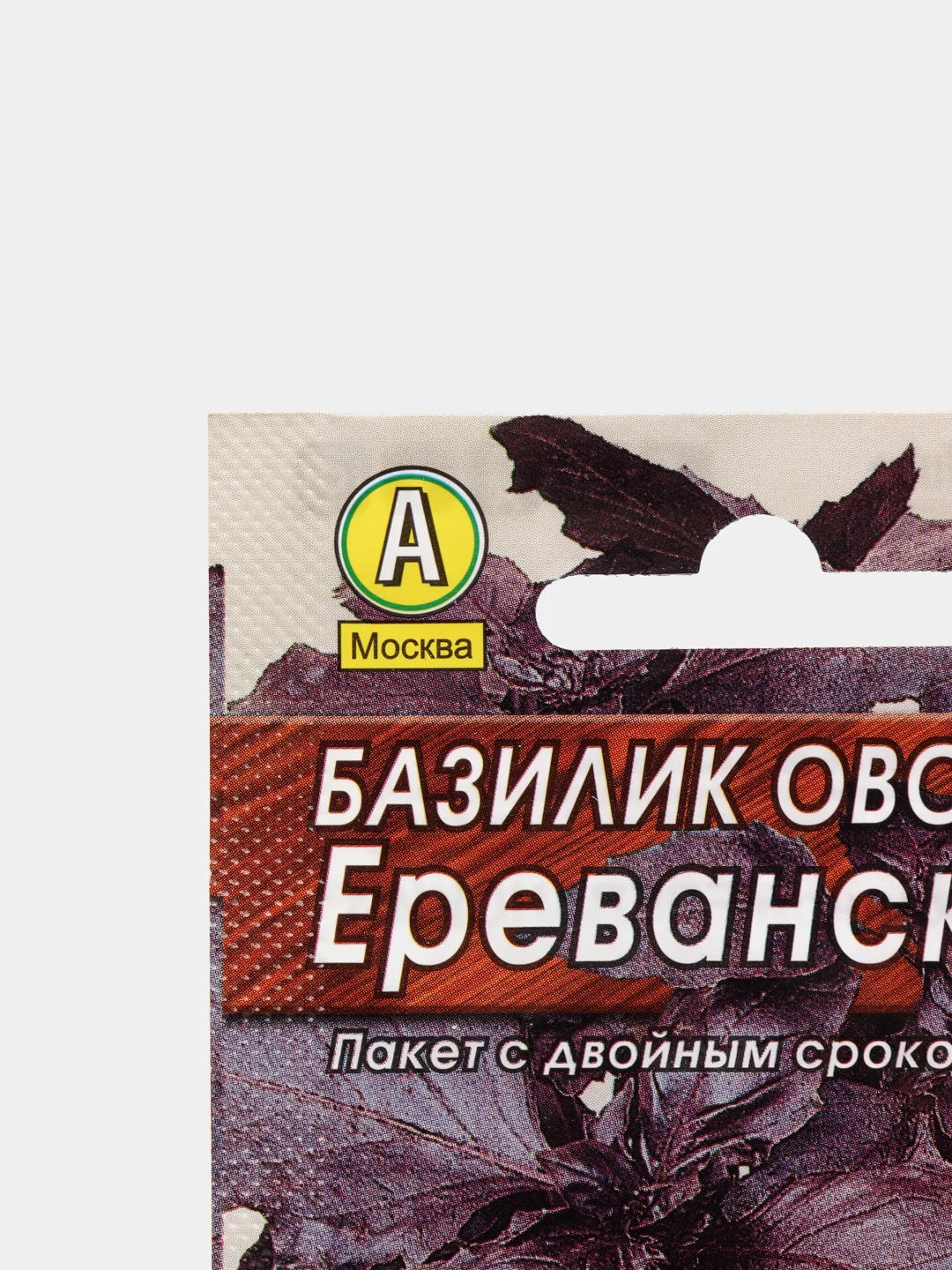 Базилик "Ереванский" (семена)
