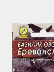 Базилик "Ереванский" (семена)