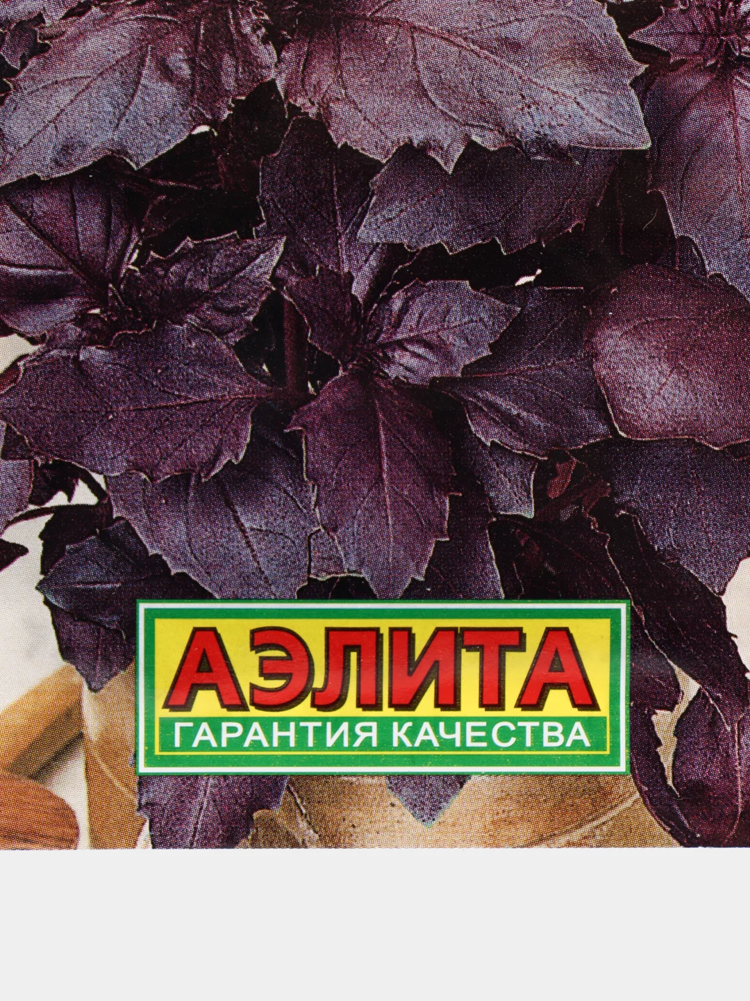 Базилик "Ереванский" (семена)