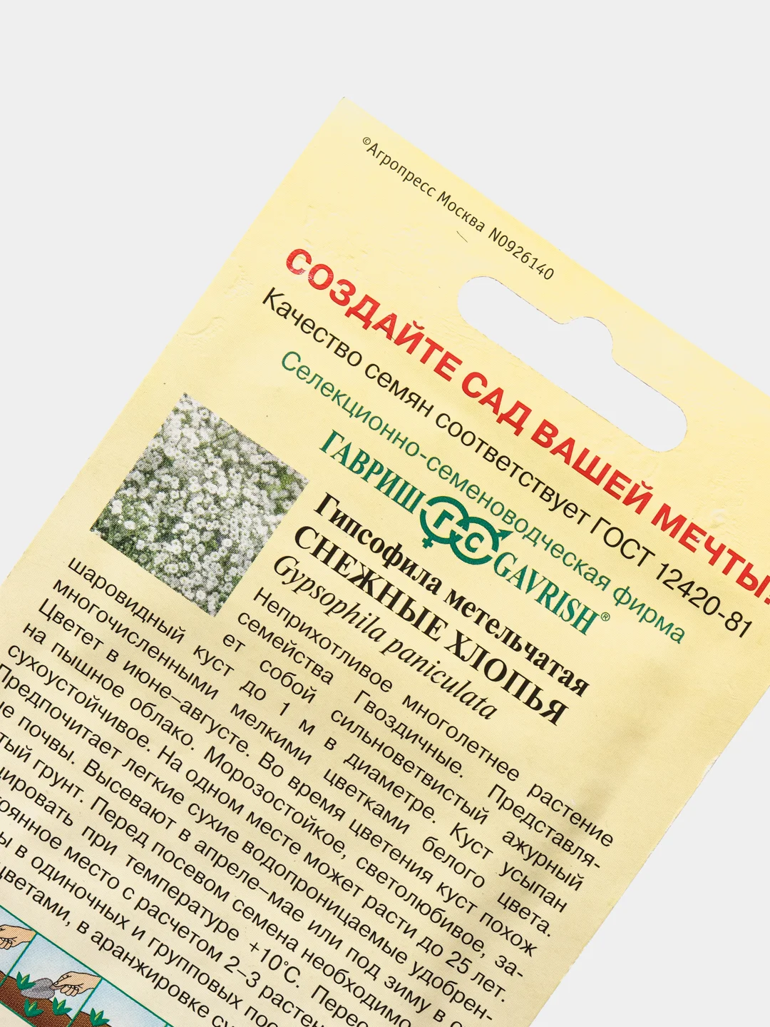 Семена набор 2шт Гипсофила  Снежные хлопья