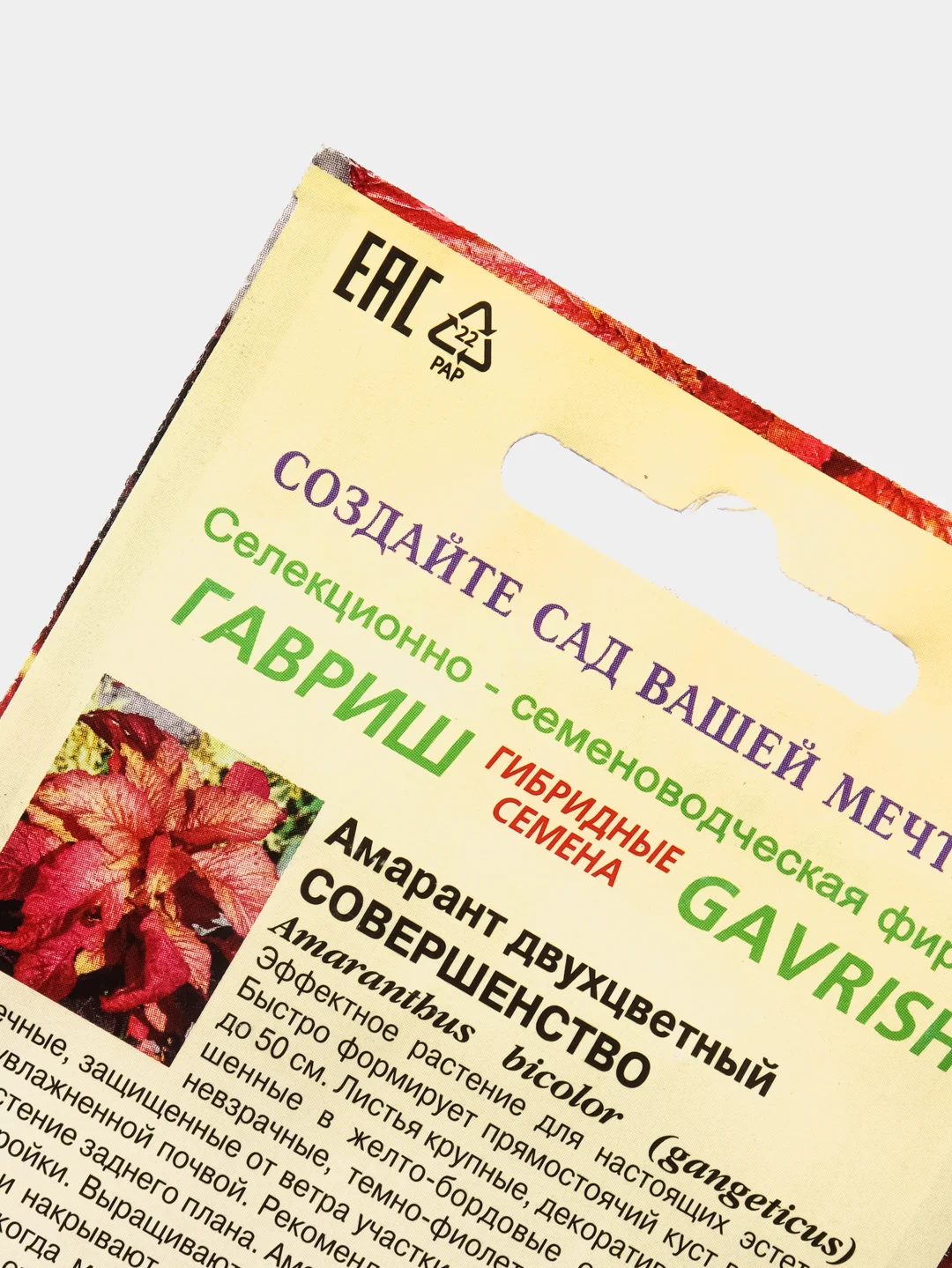 Семена Амарант "Совершенство"