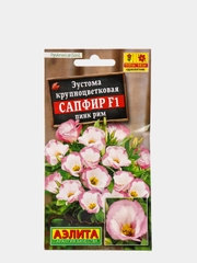Семена Эустома крупноцветковая "Сапфир Пинк Рим"