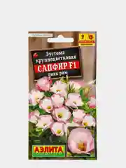 Семена Эустома крупноцветковая "Сапфир Пинк Рим"