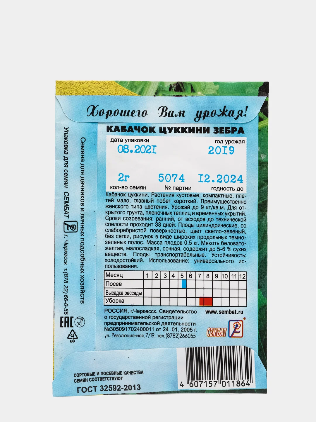 Семена Кабачок цуккини "Зебра", 2-3 г