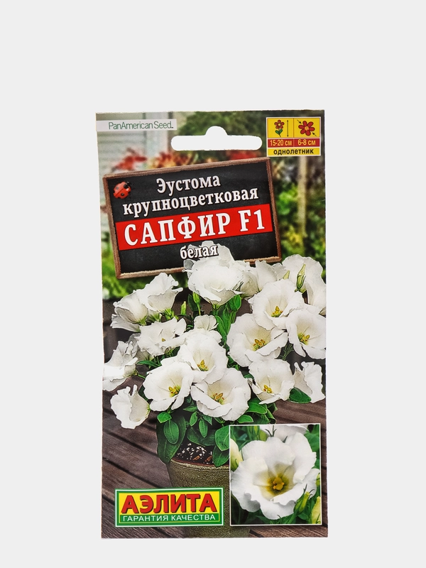 Семена Эустома крупноцветковая Сапфир белая