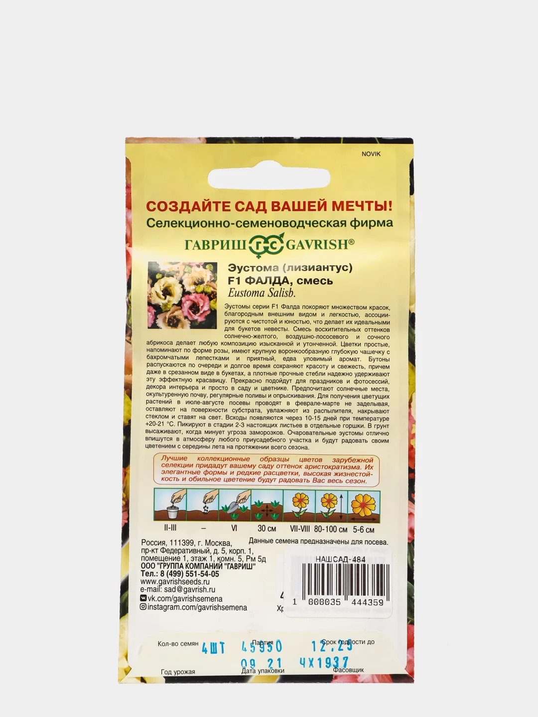 Семена Эустома Фалда смесь
