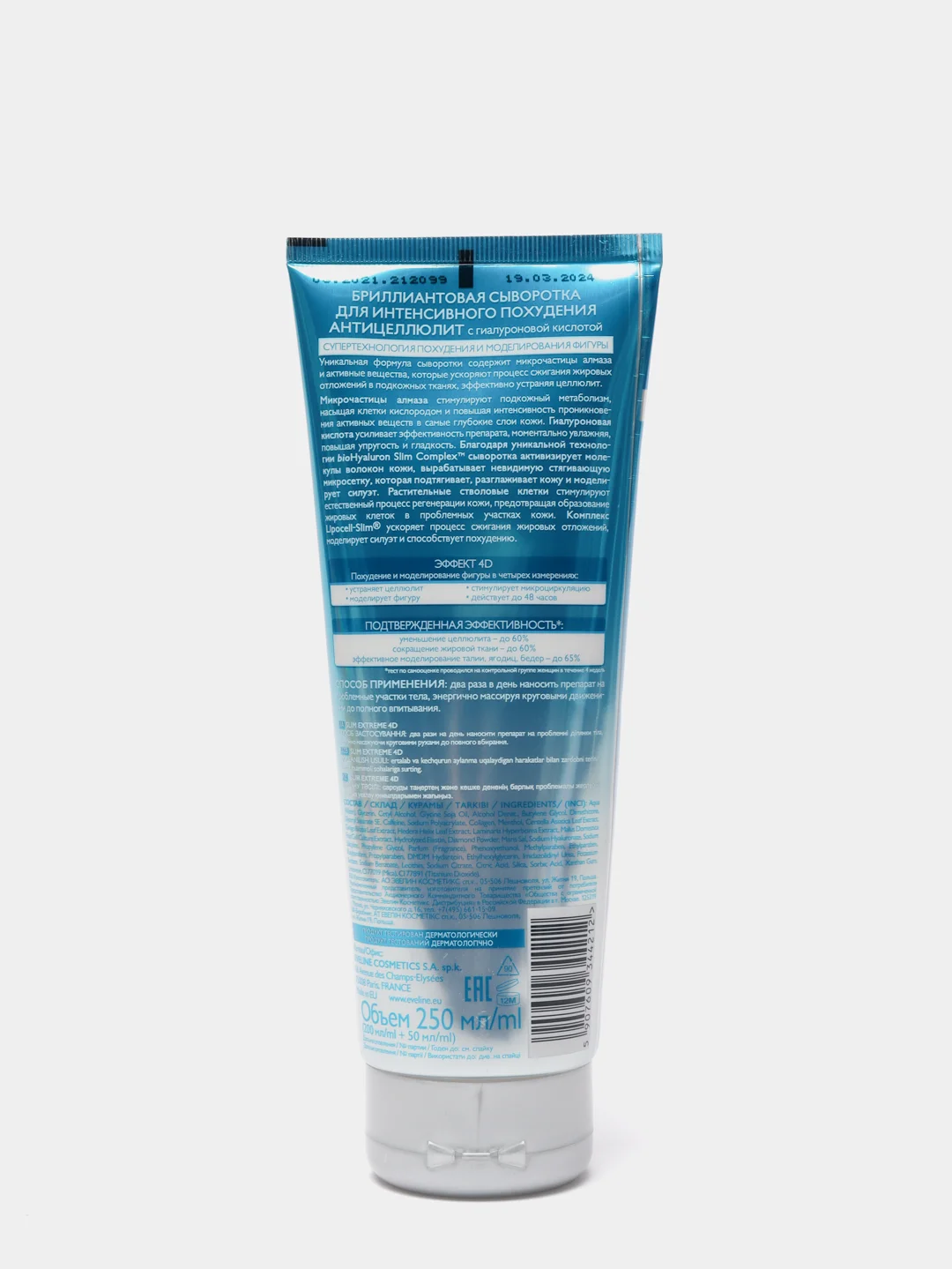 Eveline Cosmetics Slim Extreme 4D Сыворотка Бриллиантовая для похудения, 250 мл