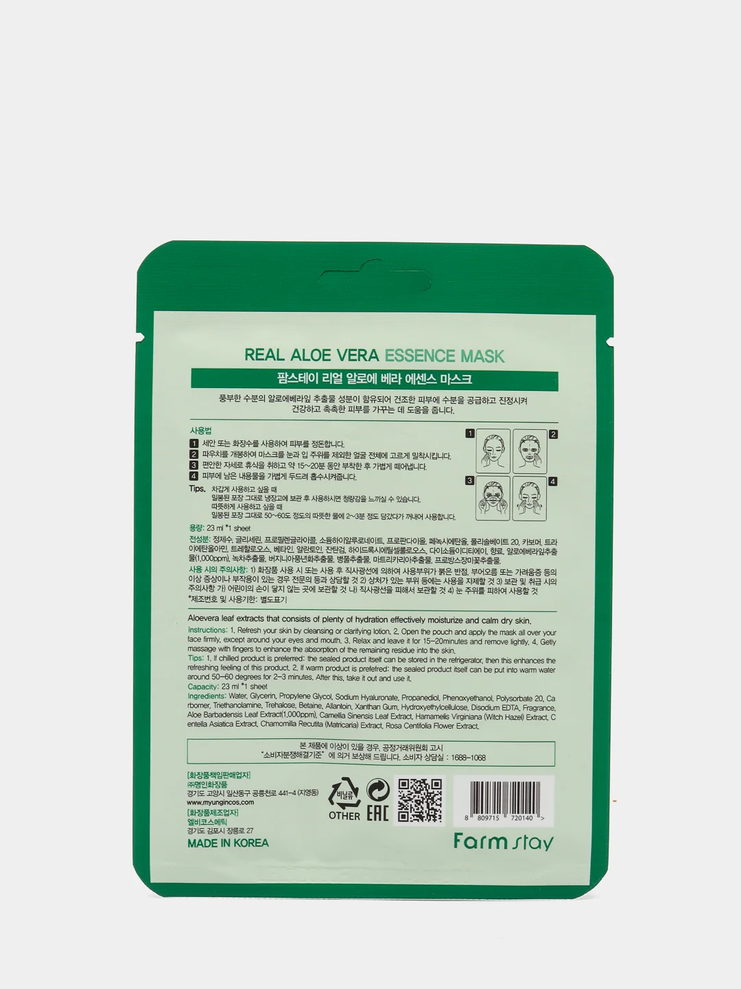 Тканевая маска с алое вера Farm stay "Real aloe vera essence mask"