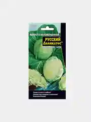Семена Капуста "Русский Деликатес"