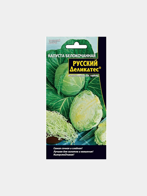Семена Капуста "Русский Деликатес"