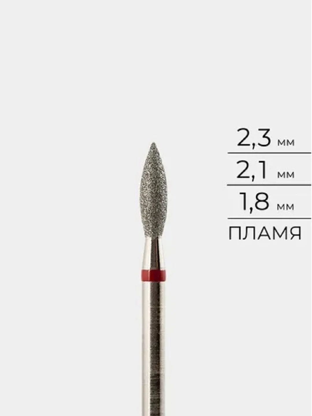 Красный алмазная фреза красная,синяя "Пламя" для маникюра и педикюра, Аппаратная фреза для ногтей