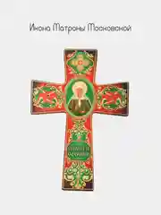 Багровый крест с подвесом из керамики 16 х 11 см