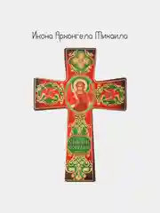 Багровый крест с подвесом из керамики 16 х 11 см