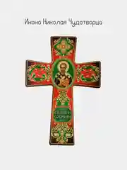 Багровый крест с подвесом из керамики 16 х 11 см