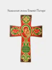 Багровый крест с подвесом из керамики 16 х 11 см