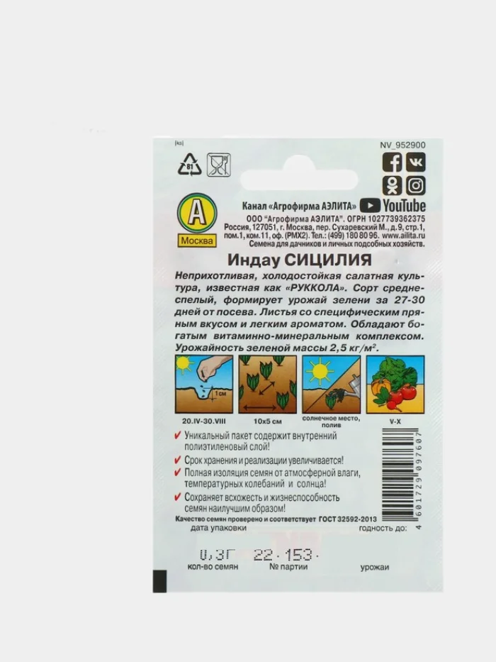 Семена Индау (Руккола) "Сицилия" "Лидер", / руккола / семена