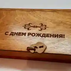 Шкатулка "С Днём Рождения"