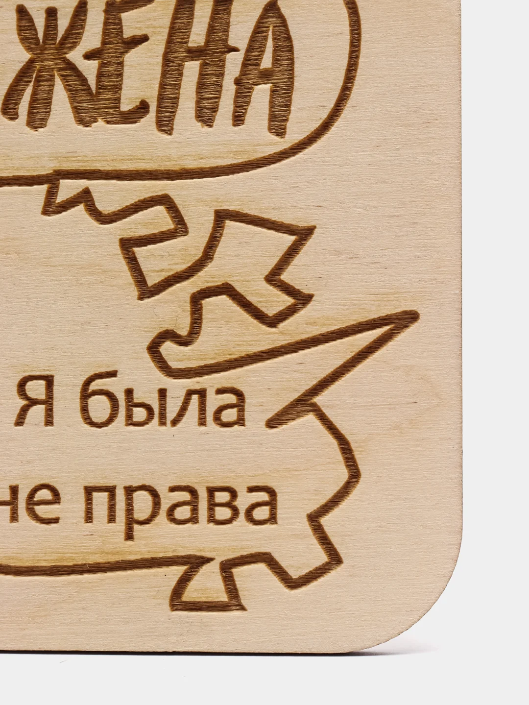 Магнит Муж-Жена