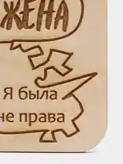 Магнит Муж-Жена