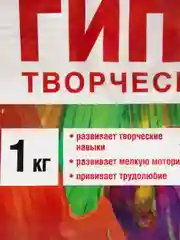 Гипс скульптурный, высокопрочный, 1 кг