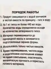 Гипс скульптурный, высокопрочный, 1 кг