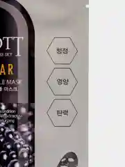 Черный тканевая маска для лица JIGOTT
