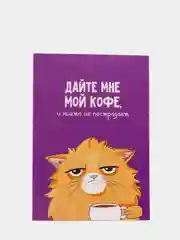 Ежедневник в точку "Кот с кофеечком"
