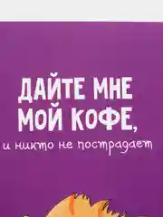 Ежедневник в точку "Кот с кофеечком"